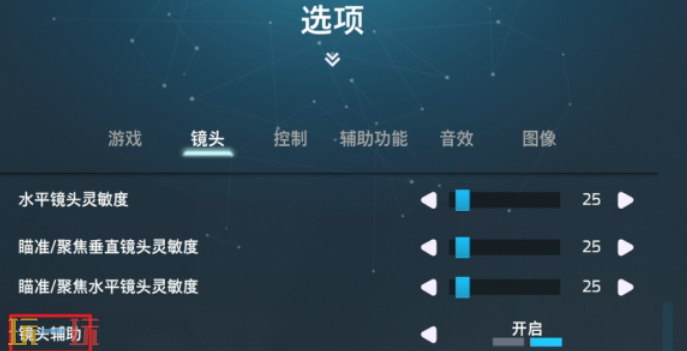 双影奇境镜头辅助怎么开 镜头辅助开启方法介绍