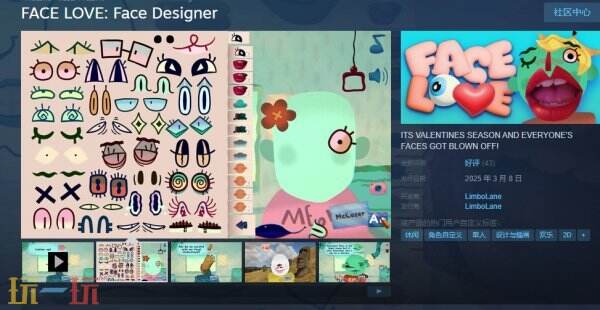 2D角色自定義《FACE LOVE: Face Designer》現(xiàn)已免費推出