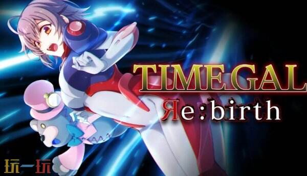 《Time Gal Re:birth》Switch獨立版將于4月10日推出