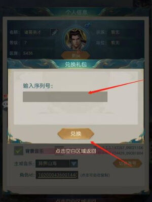 山海经异兽录兑换码2025永久有效 真实可用兑换码汇总