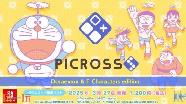 《Picross S 哆啦A夢&amp;F角色們版》將于3月27日在Switch推出