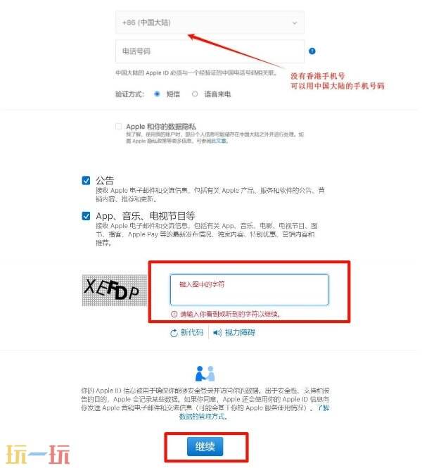 苹果id港服注册教程 详细图文全流程包教包会！