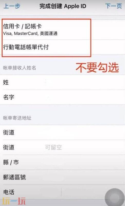 苹果id港服注册教程 详细图文全流程包教包会！
