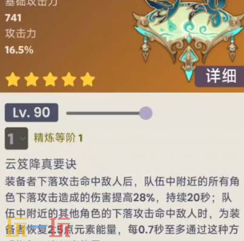 原神闲云专武是什么 原神闲云专武介绍