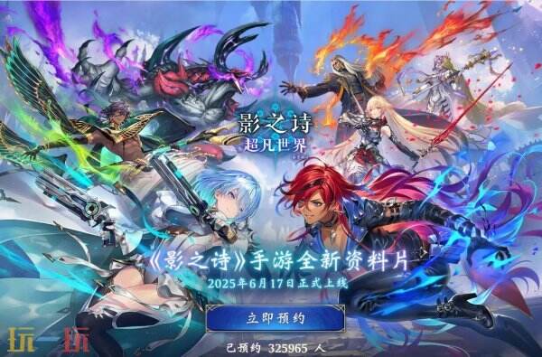 《影之诗:超凡世界》将于6月17日上线 现已开启预注册