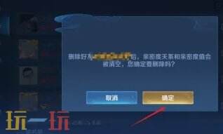 王者荣耀ta的好友怎么删 王者荣耀删好友攻略
