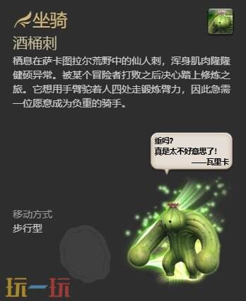 ff14酒桶刺获取攻略 坐骑酒桶刺兑换地点