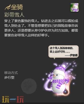ff14彩带雪人获取攻略 坐骑彩带雪人兑换地点