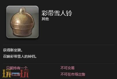 ff14彩带雪人获取攻略 坐骑彩带雪人兑换地点