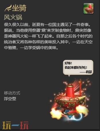 ff14风火锅获取攻略 7.1坐骑风火锅获得方法