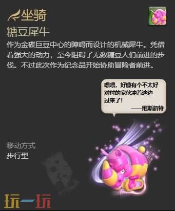 ff14糖豆犀牛获取攻略 坐骑糖豆犀牛获得方法