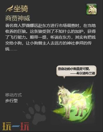 ff14商贾神威获取攻略 7.1坐骑商贾神威获得方法