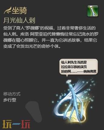 ff14月光仙人刺获取攻略 坐骑月光仙人刺获得方法