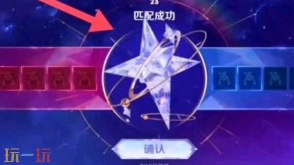王者荣耀匹配界面五角星是什么 王者荣耀匹配机制