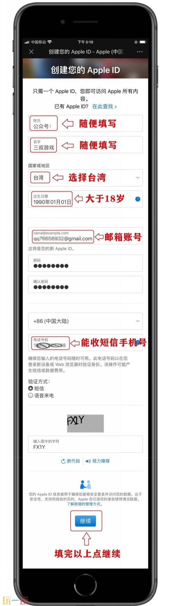 如何拥有一个ios台服账号？详细注册步骤及购买地址推荐