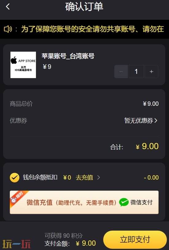 苹果apple id台服购买平台 一人一号下单自动秒发