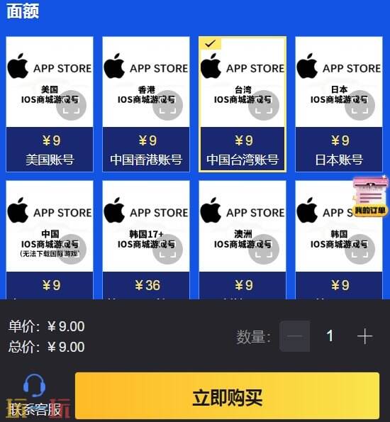 苹果apple id台服购买平台 一人一号下单自动秒发