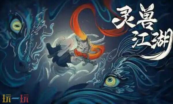 灵兽江湖游戏修改器中文版 灵兽江湖风灵月影修改器