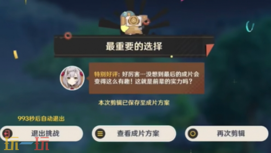 原神剪影辑帧第一关怎么玩 新活动剪影辑帧全攻略