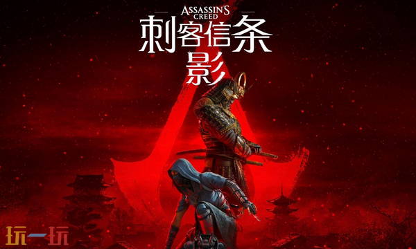 刺客信条影配置需求 各画质需求配置一览