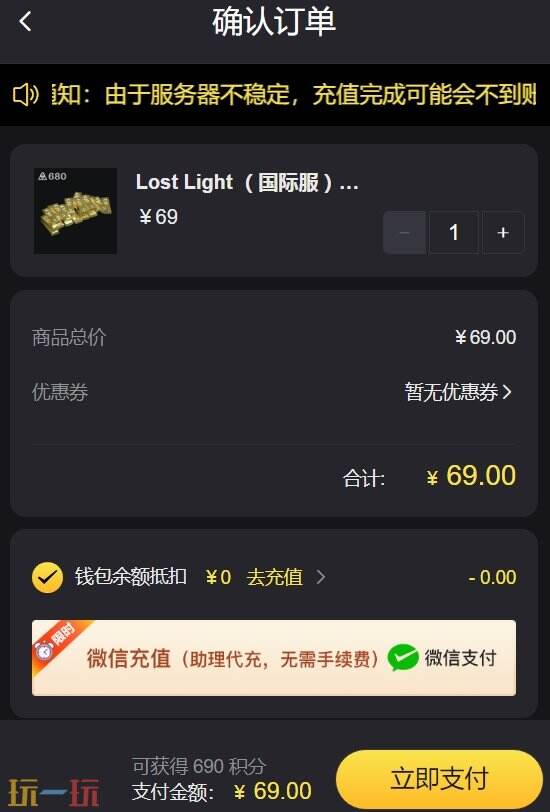 Lost Light国际服充值微信 ios/安卓通用充值方法分享
