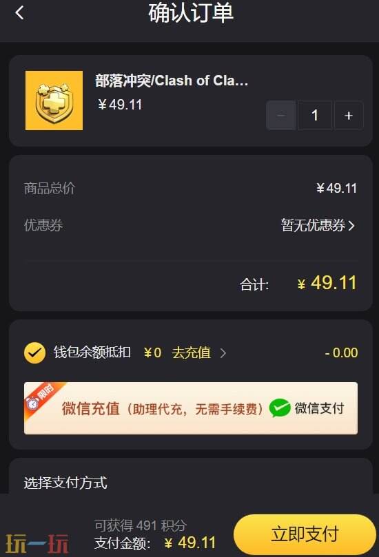 部落冲突代充平台哪个好 COC低价快充包售后平台推荐