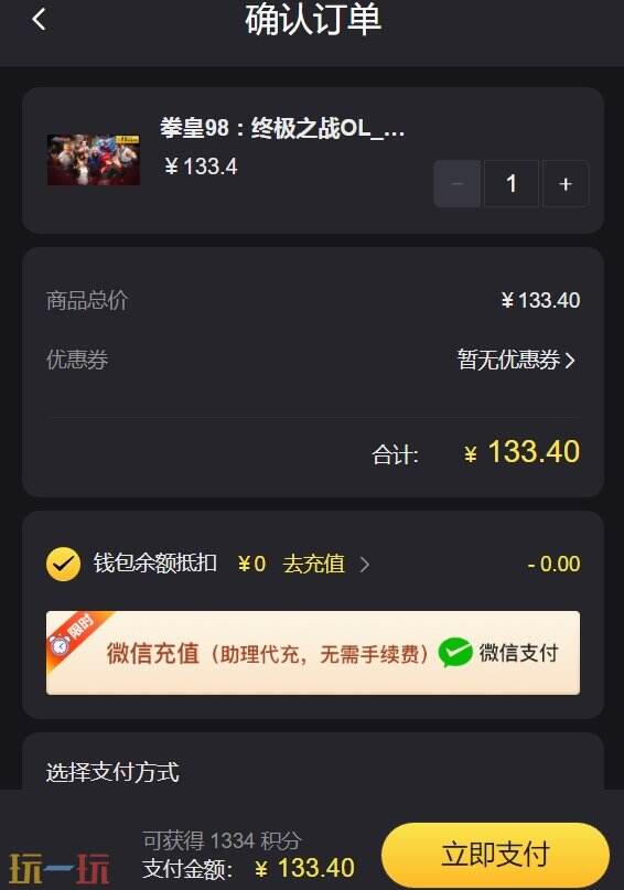 拳皇98终极之战ol日服钻石多少钱 KOF98UMOL折扣充值渠道