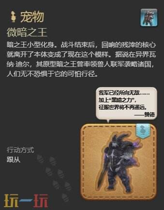 ff14微暗之王获取攻略 7.1新宠物微暗之王获得方法