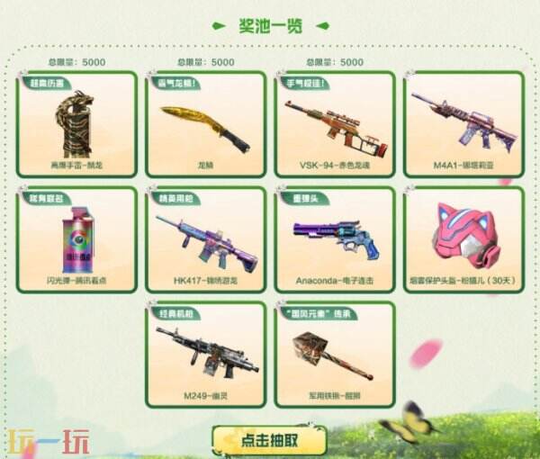 CF穿越火线赏花季火力全开！3.22全新傲梅系列登录免费领！