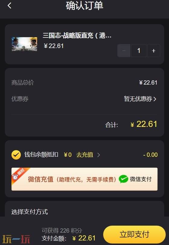 三国志战略版港澳服怎么充值 保姆级教程助力玩转外服