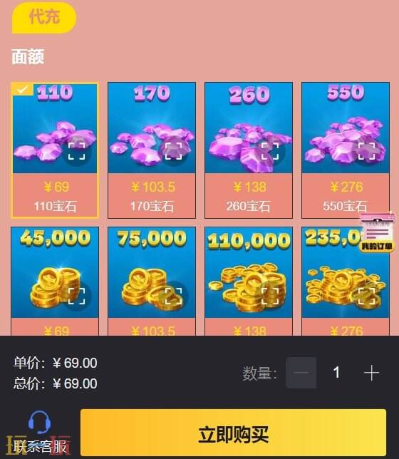 飞机大厨国际服钻石金币充值 自助充值快速到账！