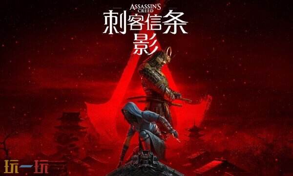 刺客信条：影游戏修改器中文版 刺客信条：影风灵月影全能修改器