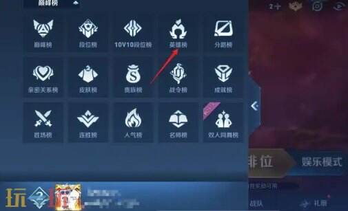 王者荣耀战力排名怎么看 王者荣耀战力攻略