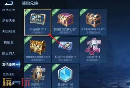 王者荣耀排位保护卡在哪里兑换 王者荣耀排位保护卡