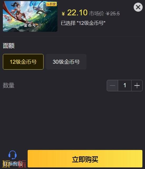 王者荣耀国际服皮肤号怎么买 开局皮肤+改名卡买号地址分享