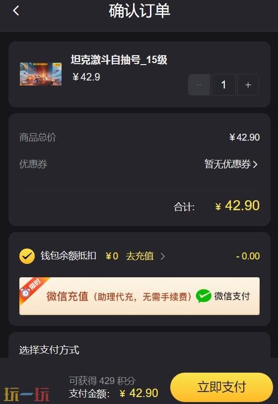 坦克激斗自抽号在哪买 金条+美金开局号这里买超划算