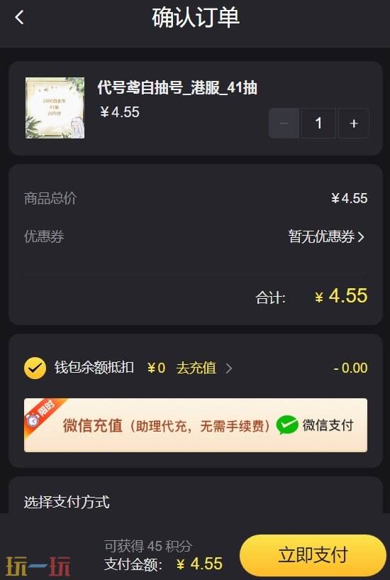 代号鸢港台服初始号在哪买 40抽开局号4块就能买！