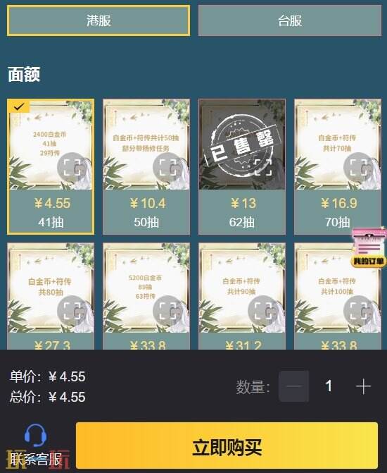 代号鸢港台服初始号在哪买 40抽开局号4块就能买！
