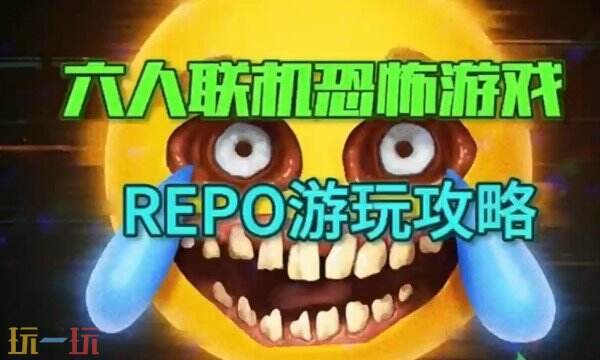 REPO游戏修改器中文版 REPO风灵月影最新修改器