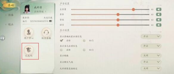 仙剑世界礼包兑换码2025最新 目前可用兑换码整合