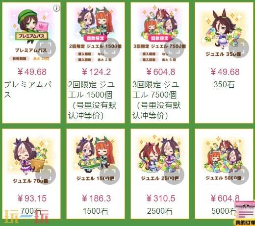 赛马娘日服氪金礼包内容介绍（附低价氪礼包入口分享）