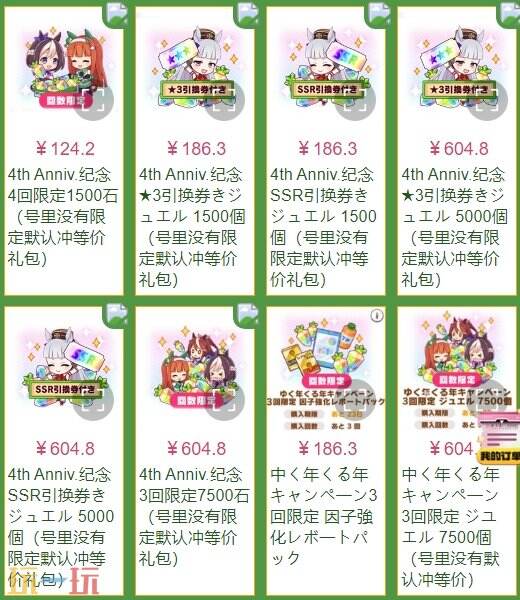 赛马娘日服氪金礼包内容介绍（附低价氪礼包入口分享）