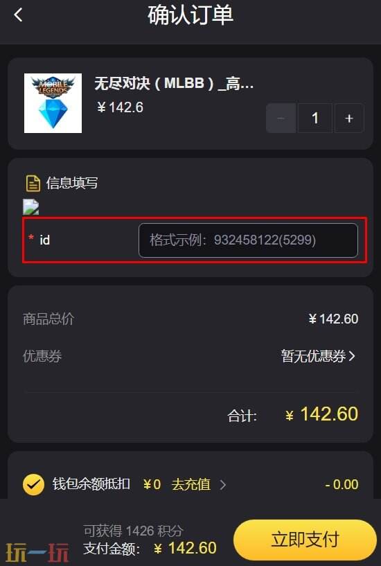无尽对决国际服充值教程 MLBB省钱充值指南奉上！
