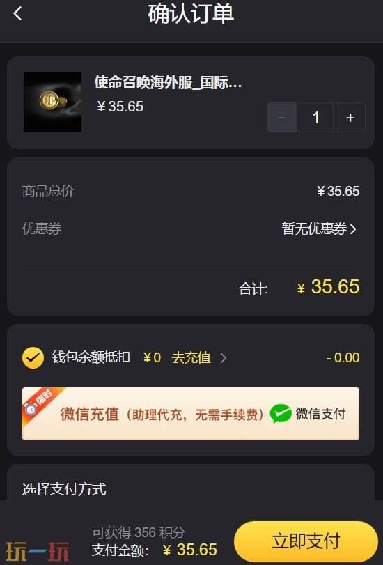 使命召唤外服充值平台 简单易懂充值教程包教会