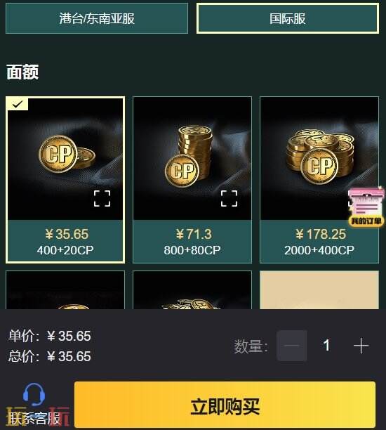 使命召唤外服充值平台 简单易懂充值教程包教会