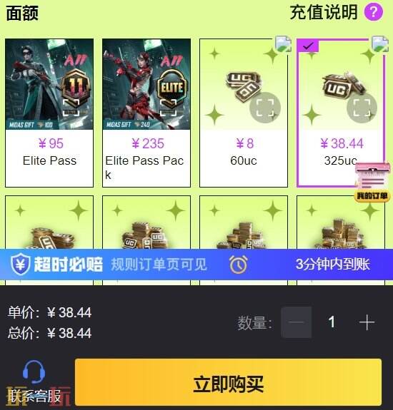 pubg国际服uc充值 6元起充3分钟出货超时立赔！