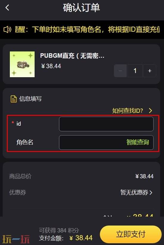 pubg国际服uc充值 6元起充3分钟出货超时立赔！