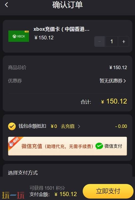 xbox港服充值卡便宜购入教程 安全靠谱还省钱！