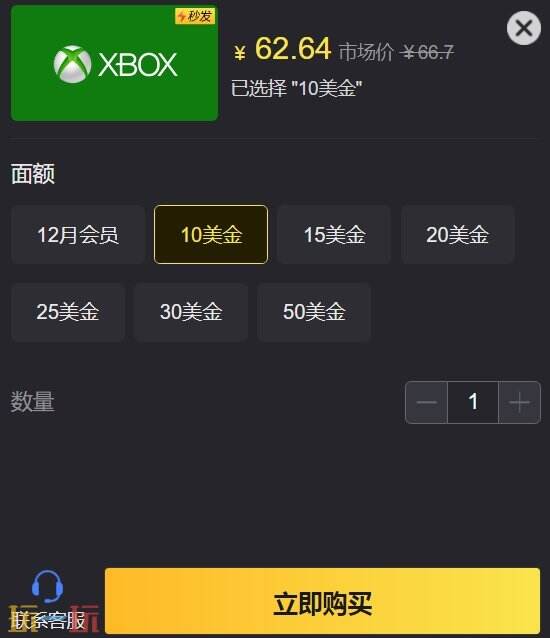 xbox美服充值保姆级教学 三步学会用wx/zfb买点卡
