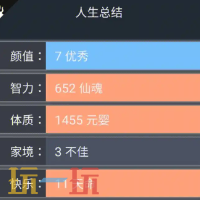 人生重开模拟器游戏截图